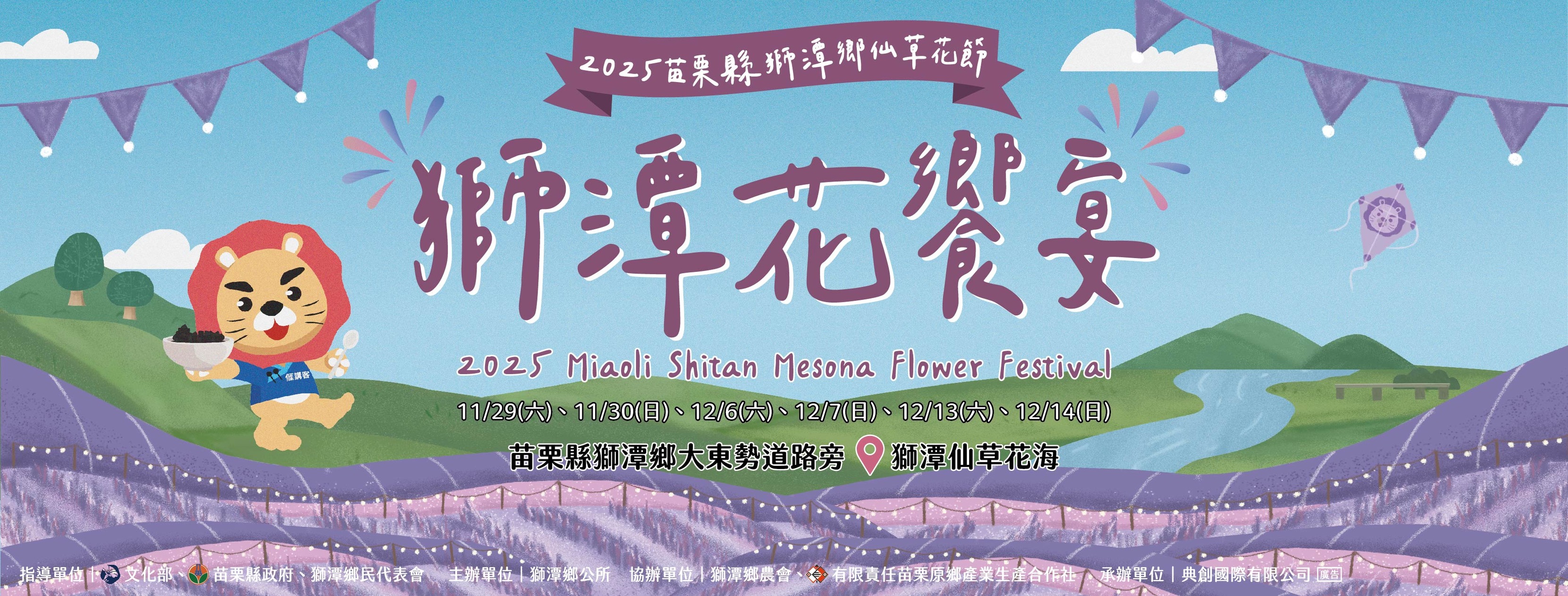 苗栗獅潭仙草花節