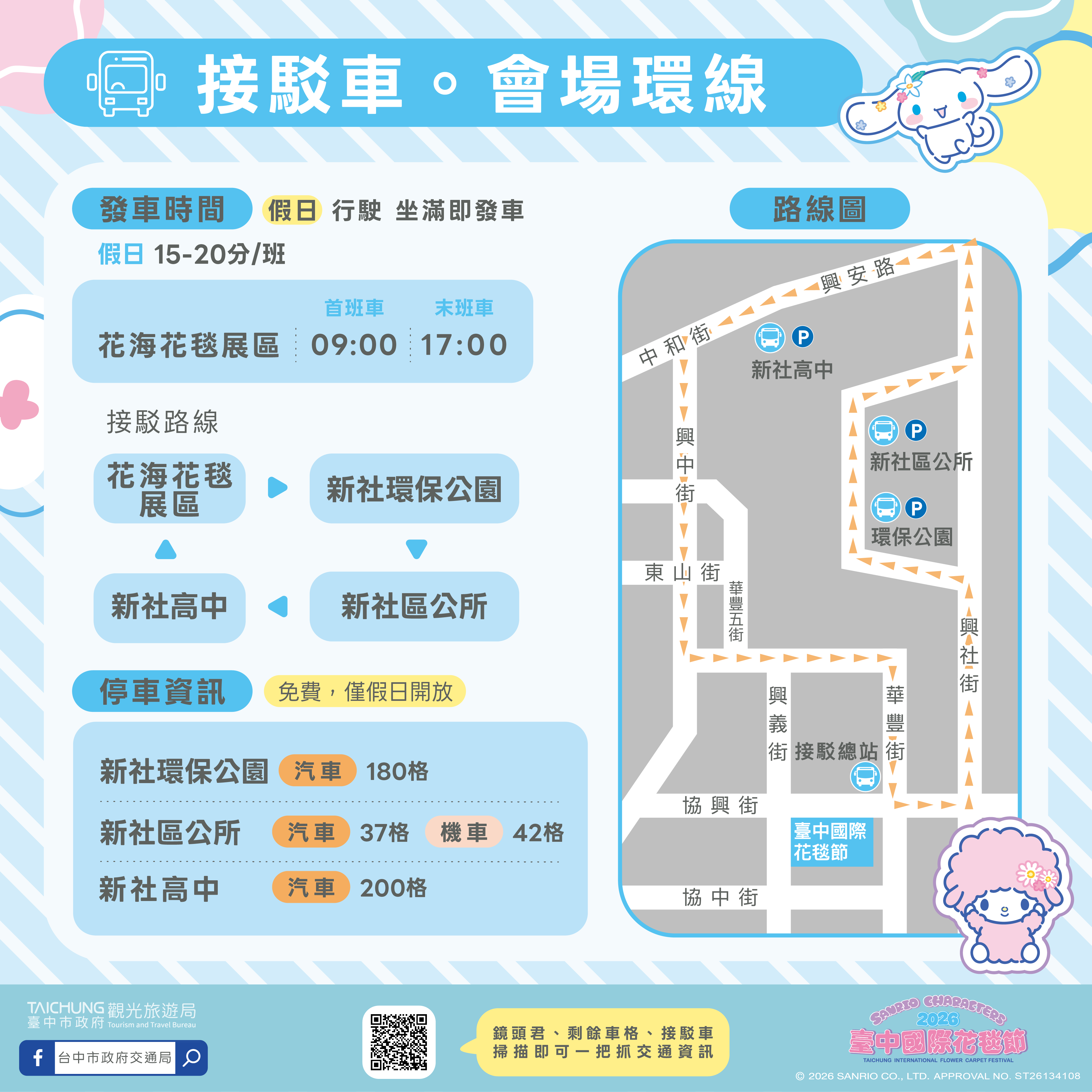 會場環線-假日.png