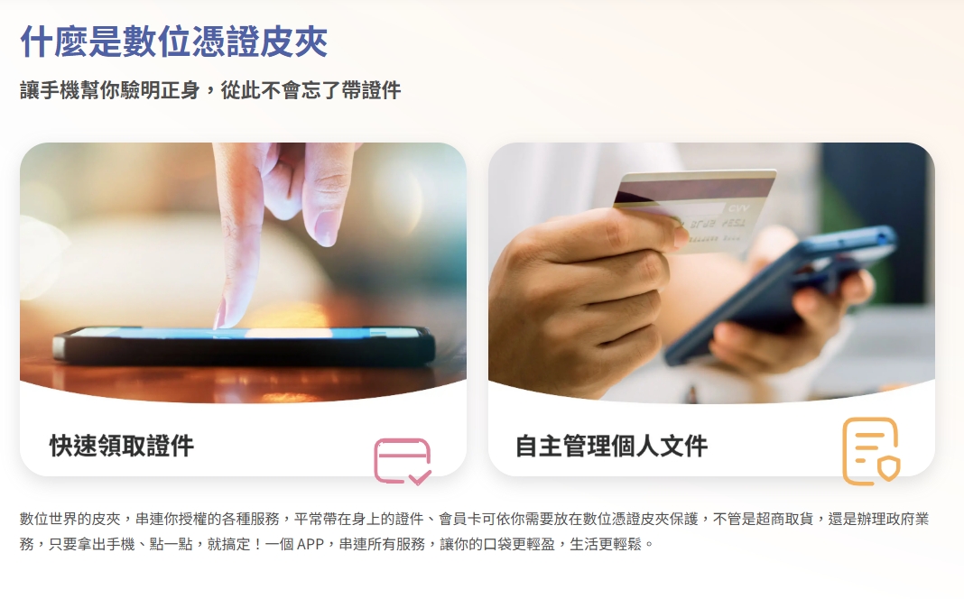 數位憑證皮夾1.jpg