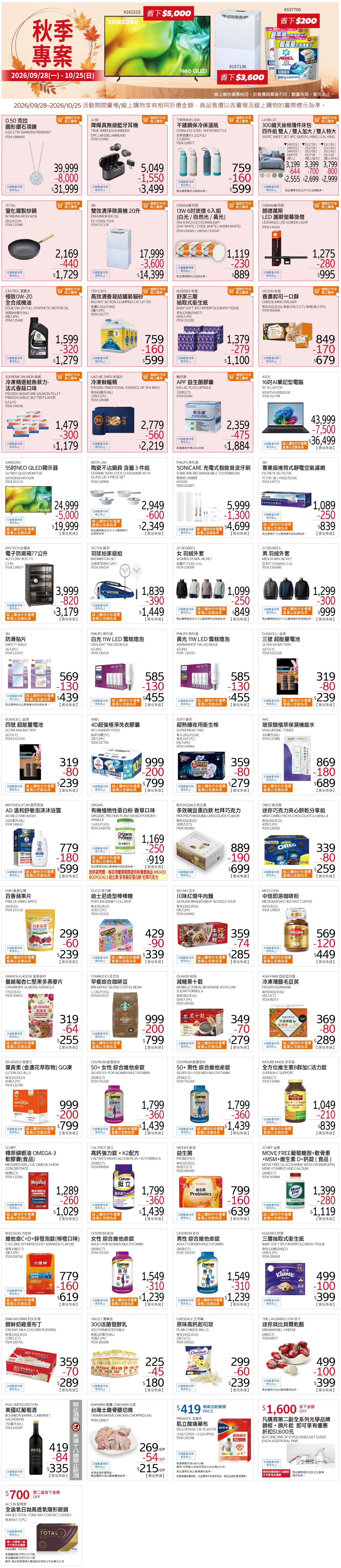 Costco 10月.png