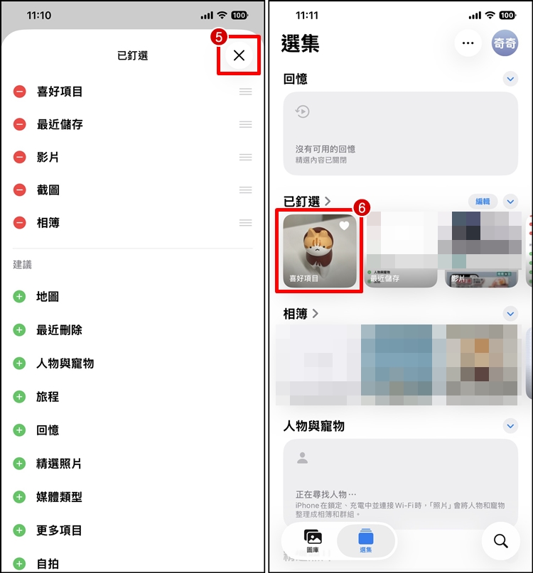 iOS 26喜好項目相簿-3.jpg