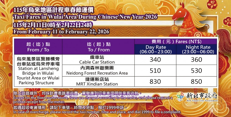 計程車春節運價(烏來).jpg