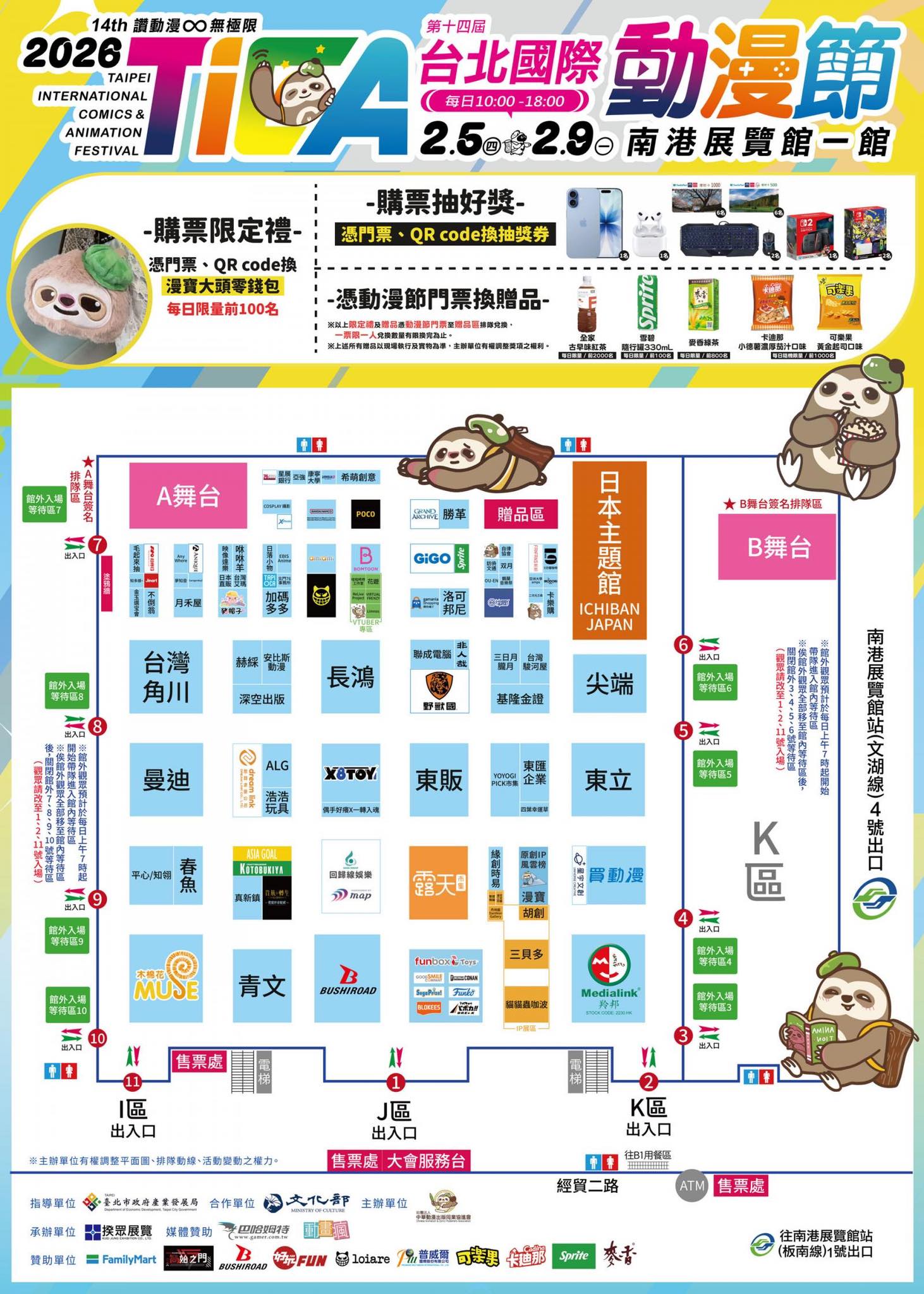 台北動漫展-地圖.jpg