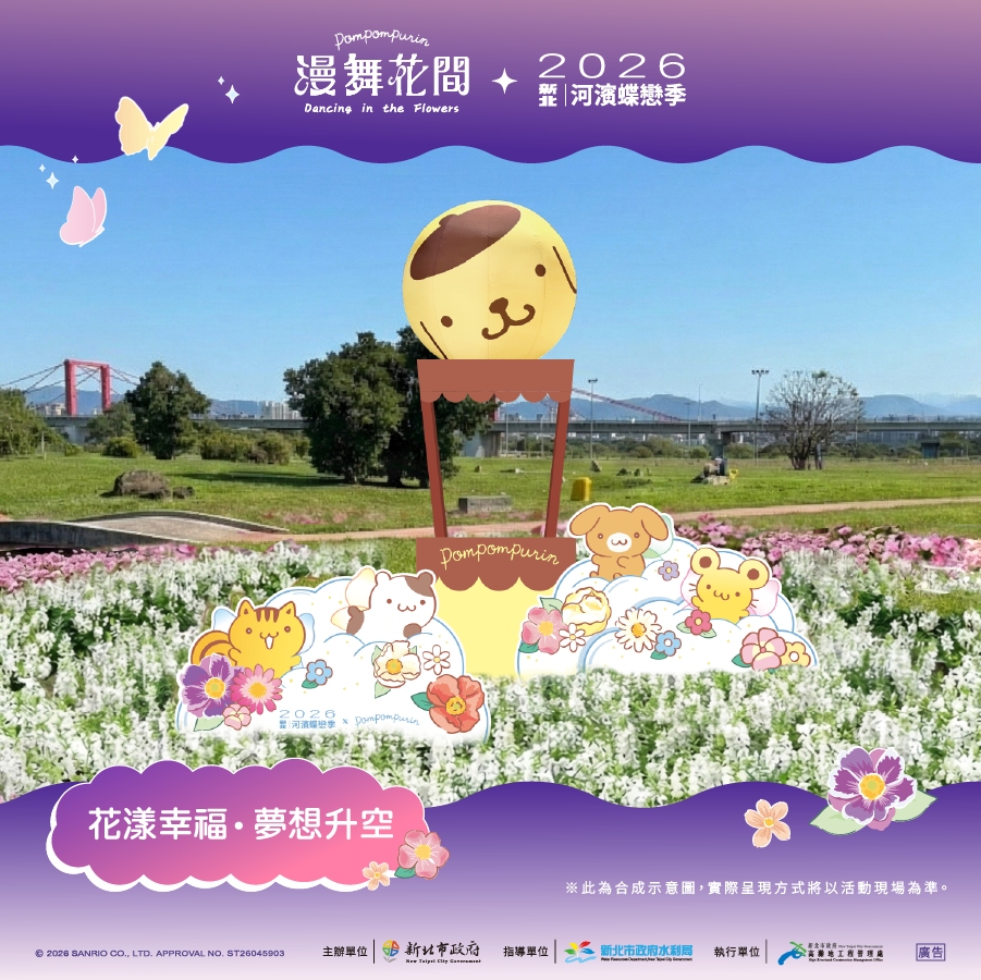 新北河濱蝶戀季-02.jpg