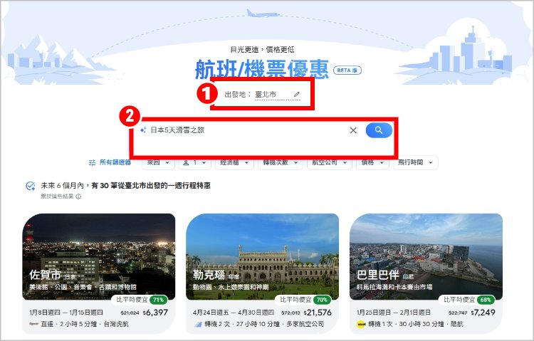 Google AI查機票 1.jpg