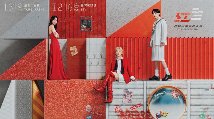 超級巨星紅白藝能大賞.jpg