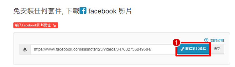 下載FB影片 (5).png