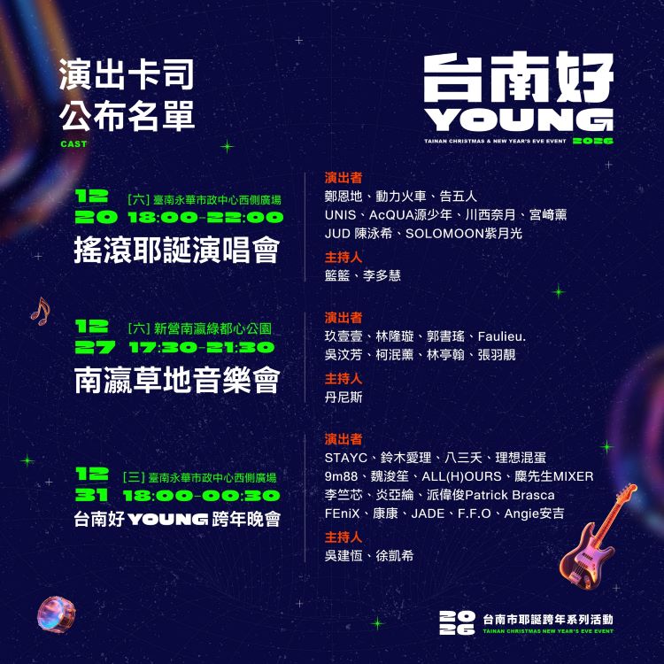 2026 台南好YOUNG跨年晚會.jpg