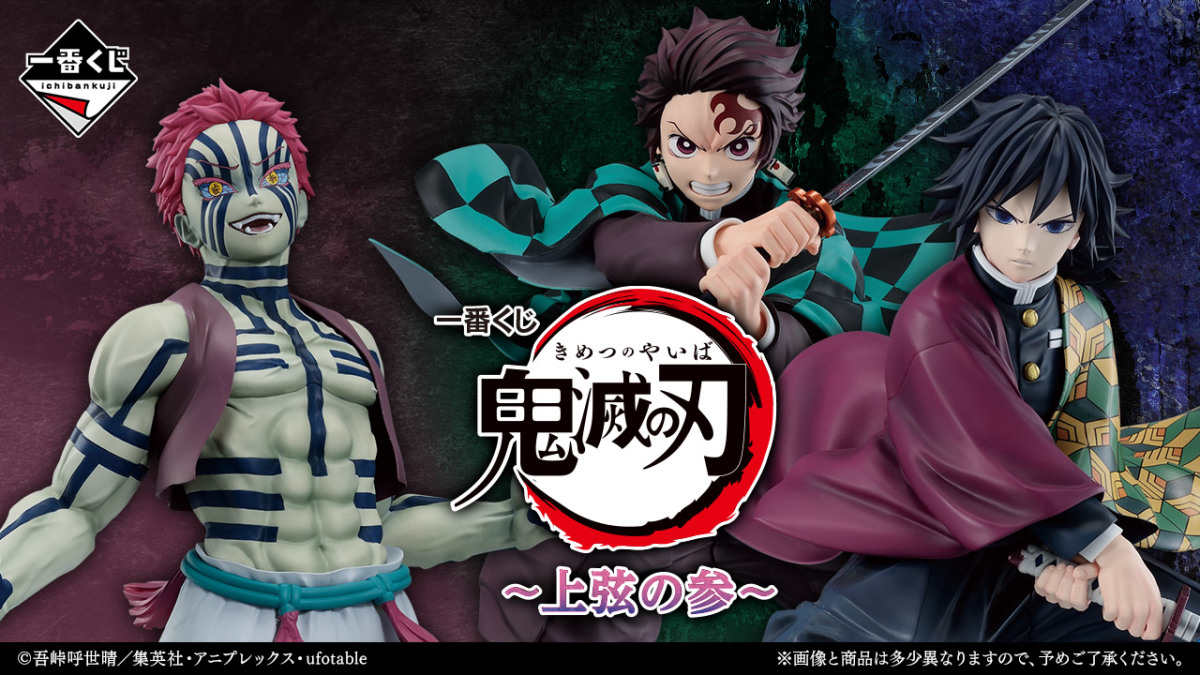 BANPRESTO 一番賞