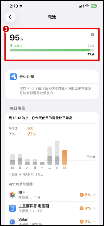 iPhone充電時間2.jpg