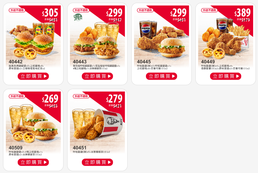 肯德基 雙人激省餐.png