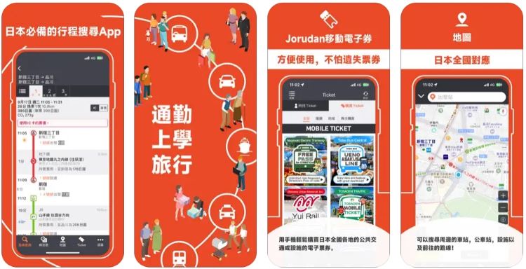 Japan Transit Planner 教學1.jpg