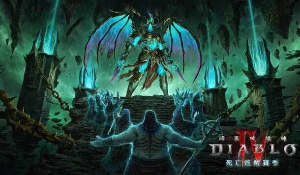 《暗黑破壞神 IV》全新賽季「死亡甦醒」7/1 正式上線，地獄新職業「術士」限時免費暢玩！
