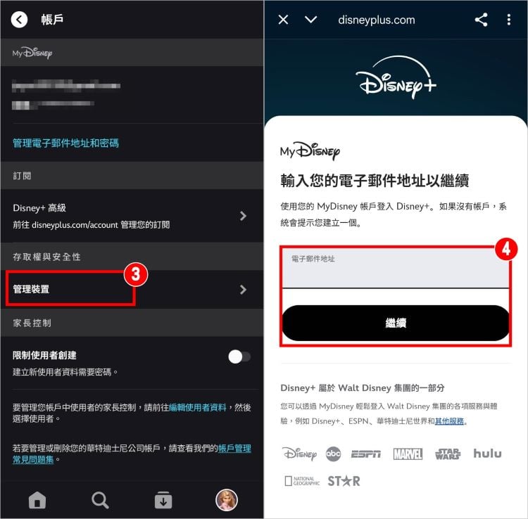 Disney+遠端登出 2.jpg