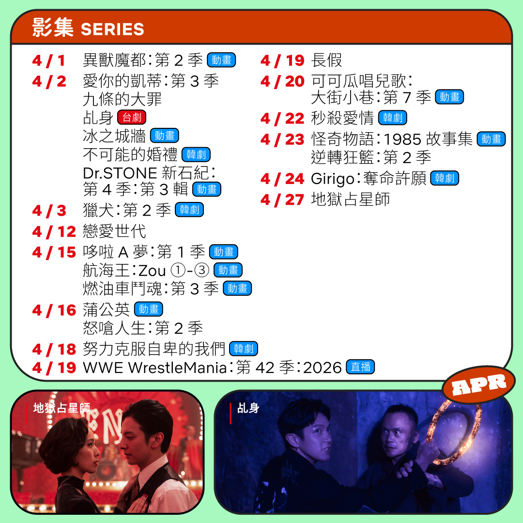 Netflix 4月影集.jpg