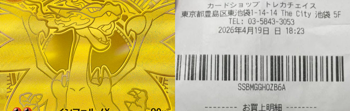 日本卡牌店標價疏失卻發文嘲諷客人「逃跑成功」討拍不成反遭社群炎上！