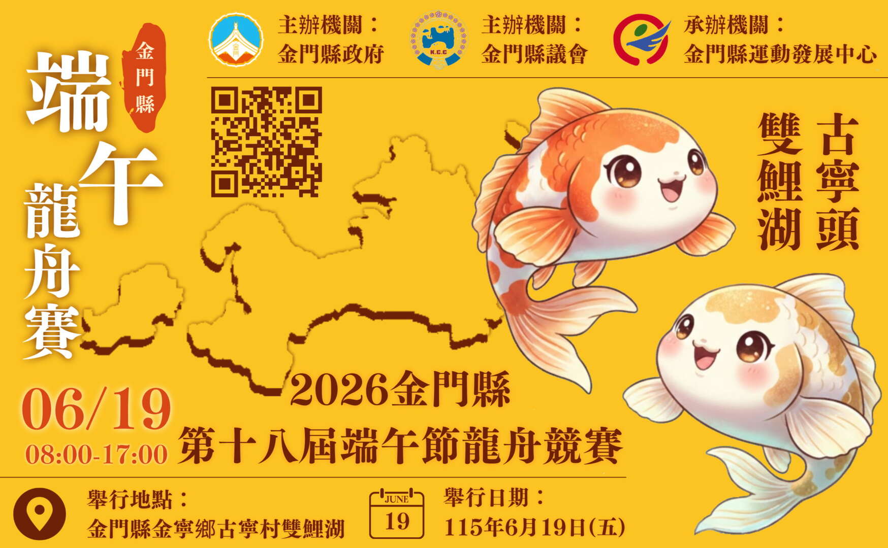 金門縣龍舟比賽.jpg