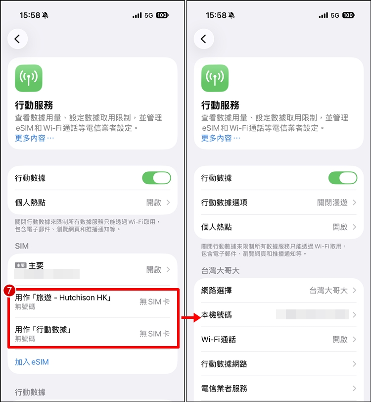 eSIM刪除4.jpg