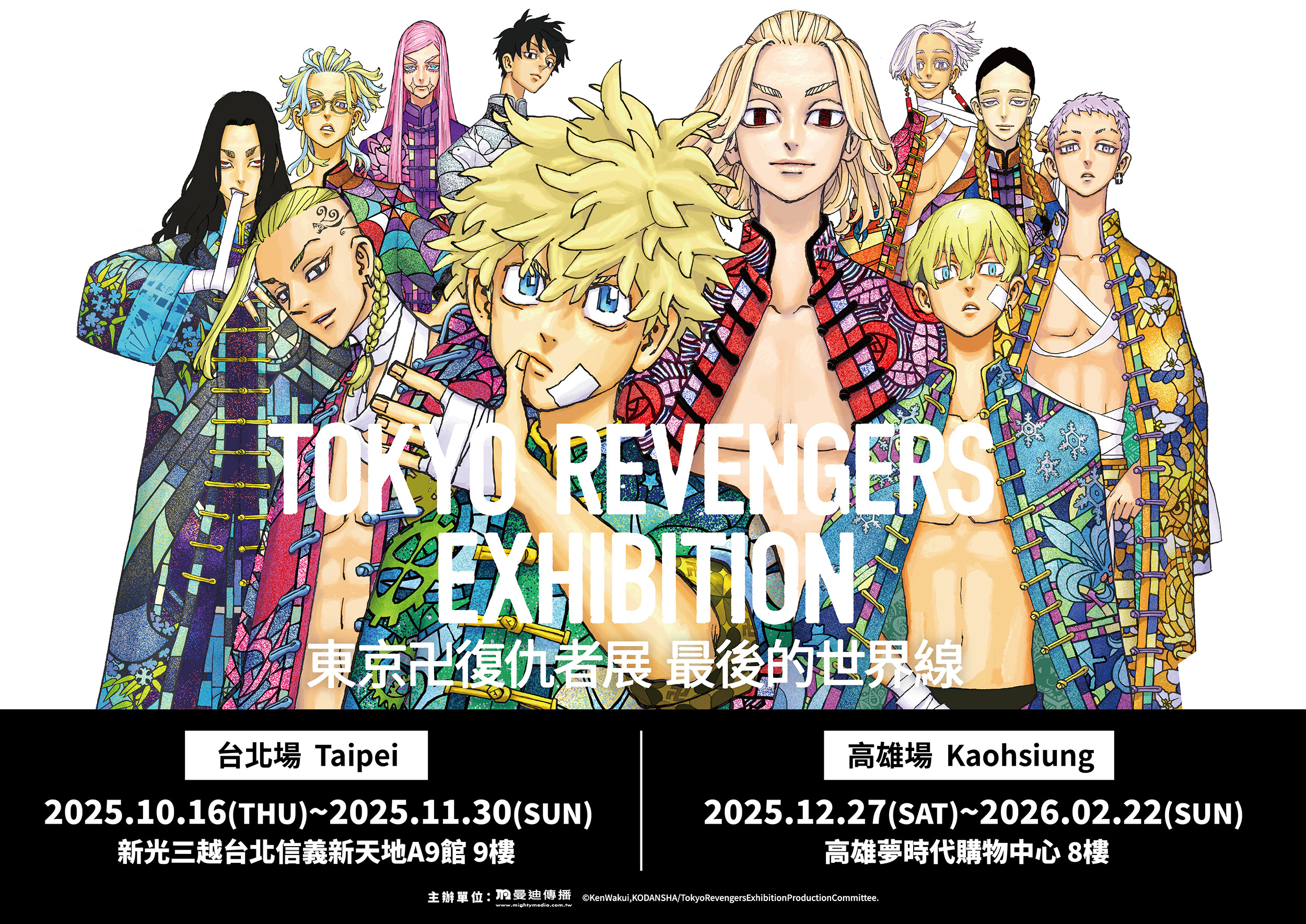 東京復仇者 展覽