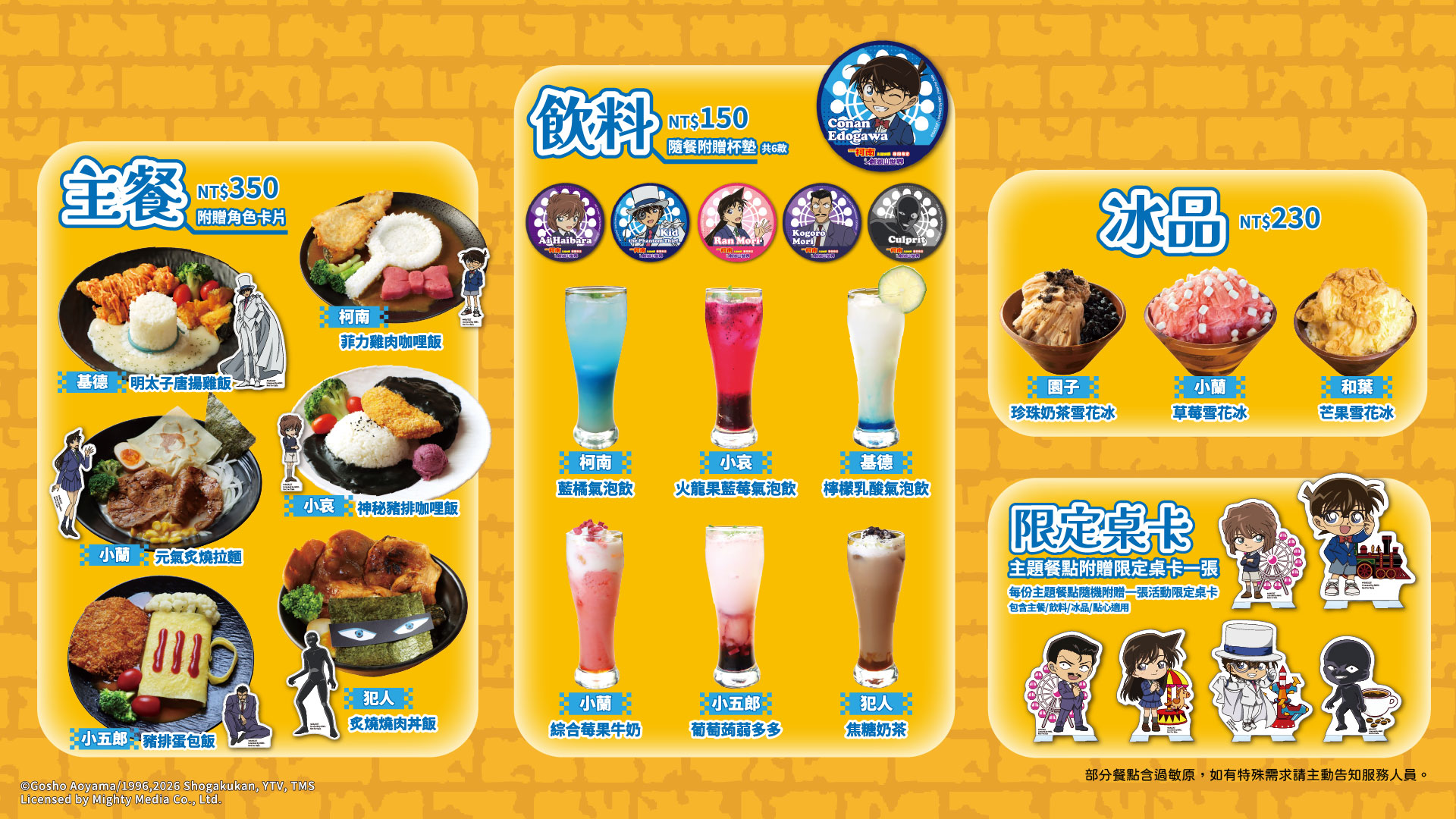 圖6-摩天輪餐廳推出多款《名偵探柯南》限定主餐、角色飲品及雪花冰，指定餐點另附限定桌卡或杯墊，增添收藏樂趣。.jpg
