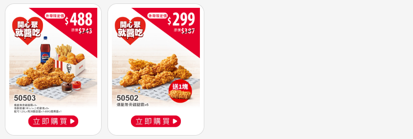 肯德基優惠 母親節，開心聚 (2).png