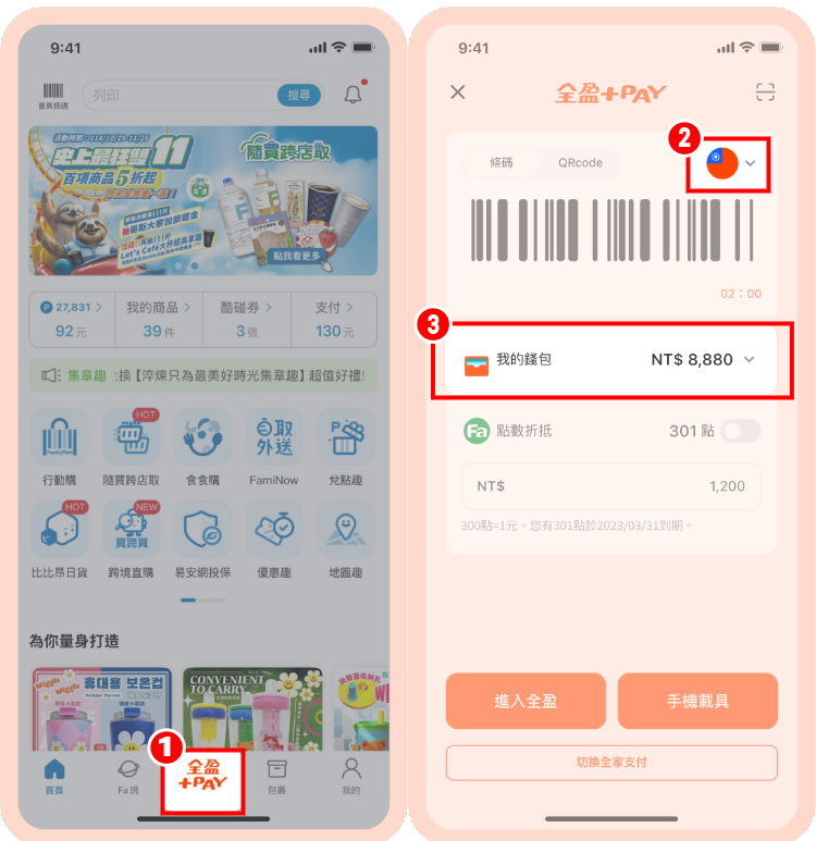 日本 paypay 全盈+pay 4.jpg