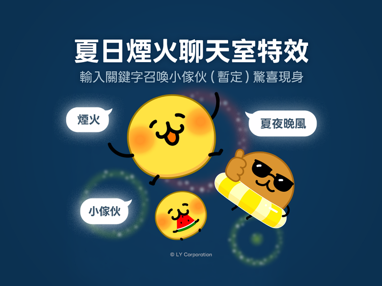 LINE彩蛋.png