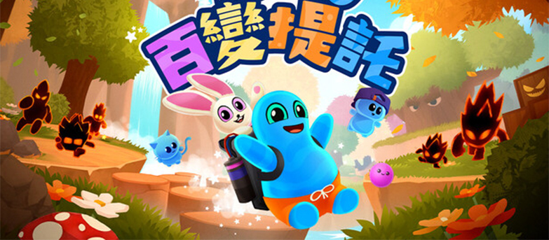 《Teeto》上市宣傳慘變抗議現場！索尼實體光碟爭議波及獨立遊戲，玩家要求取消數位版