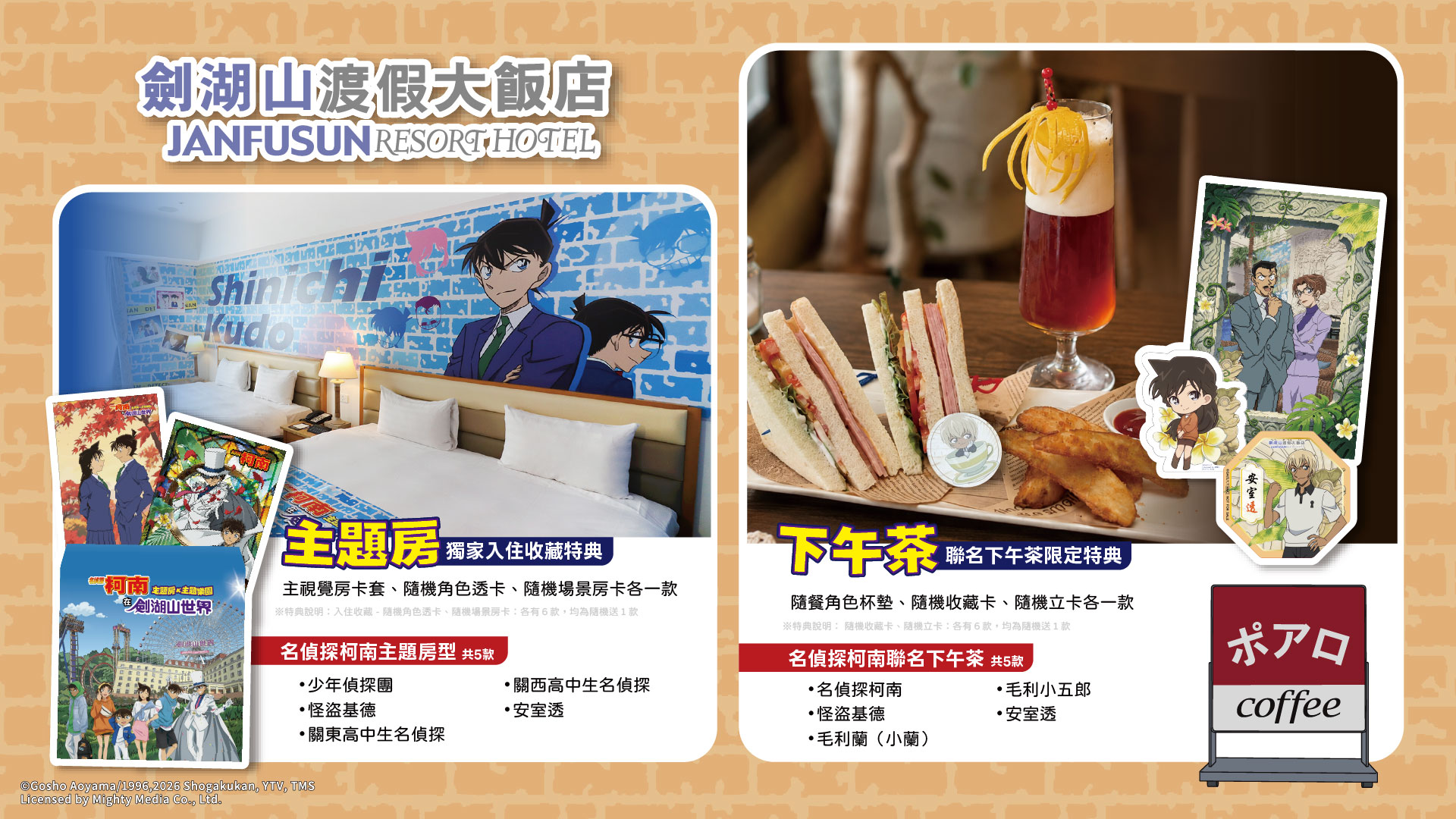 圖8-先前已推出且廣受粉絲喜愛的劍湖山渡假大飯店五款主題房與聯名下午茶，讓柯南旅程更加完整。.jpg