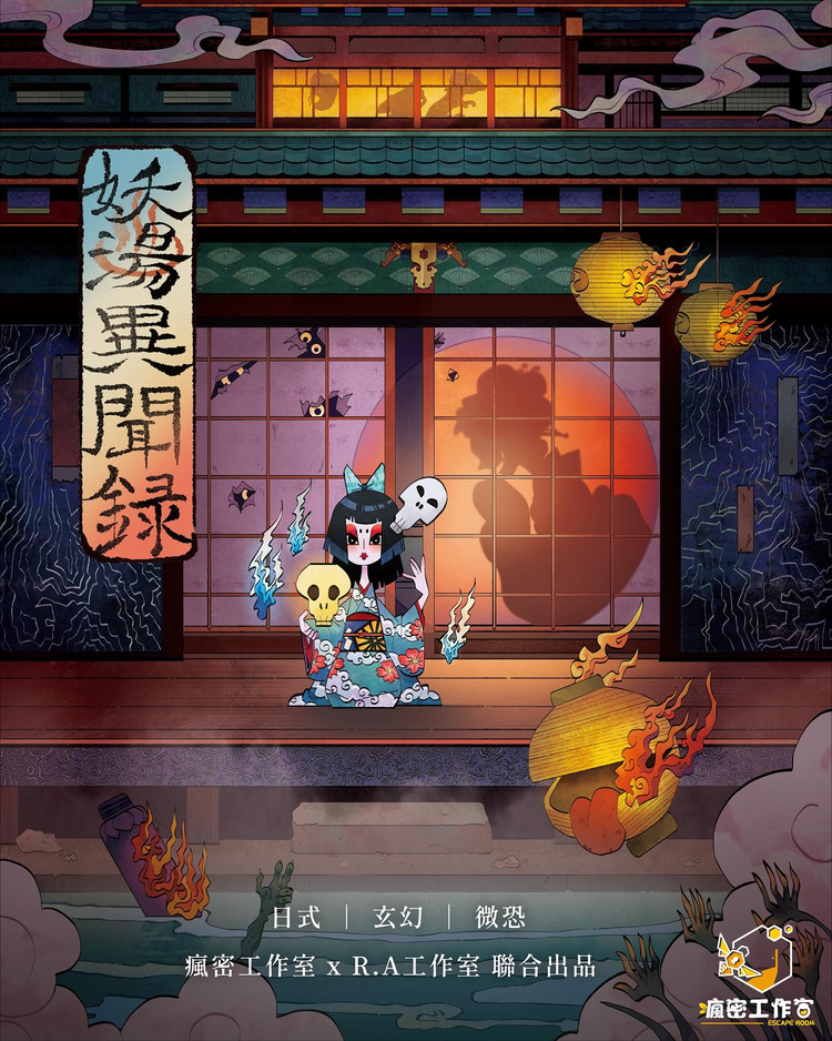 妖湯異聞錄.jpg