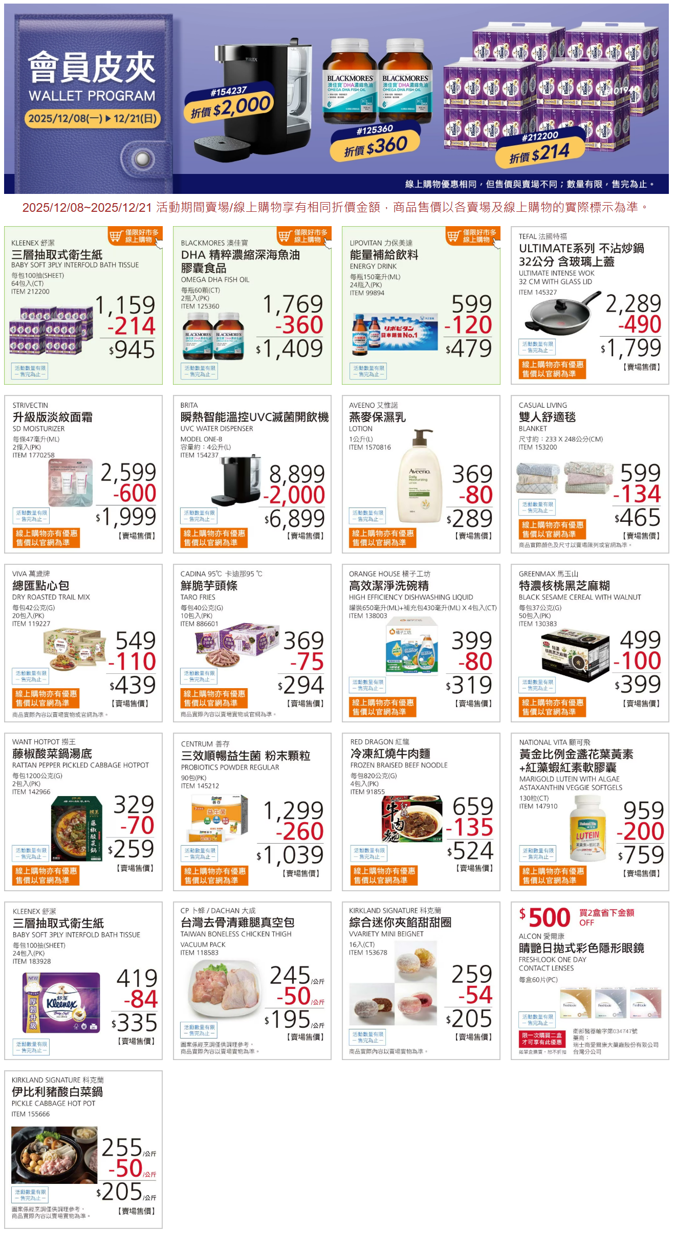 costco 12月-2.png