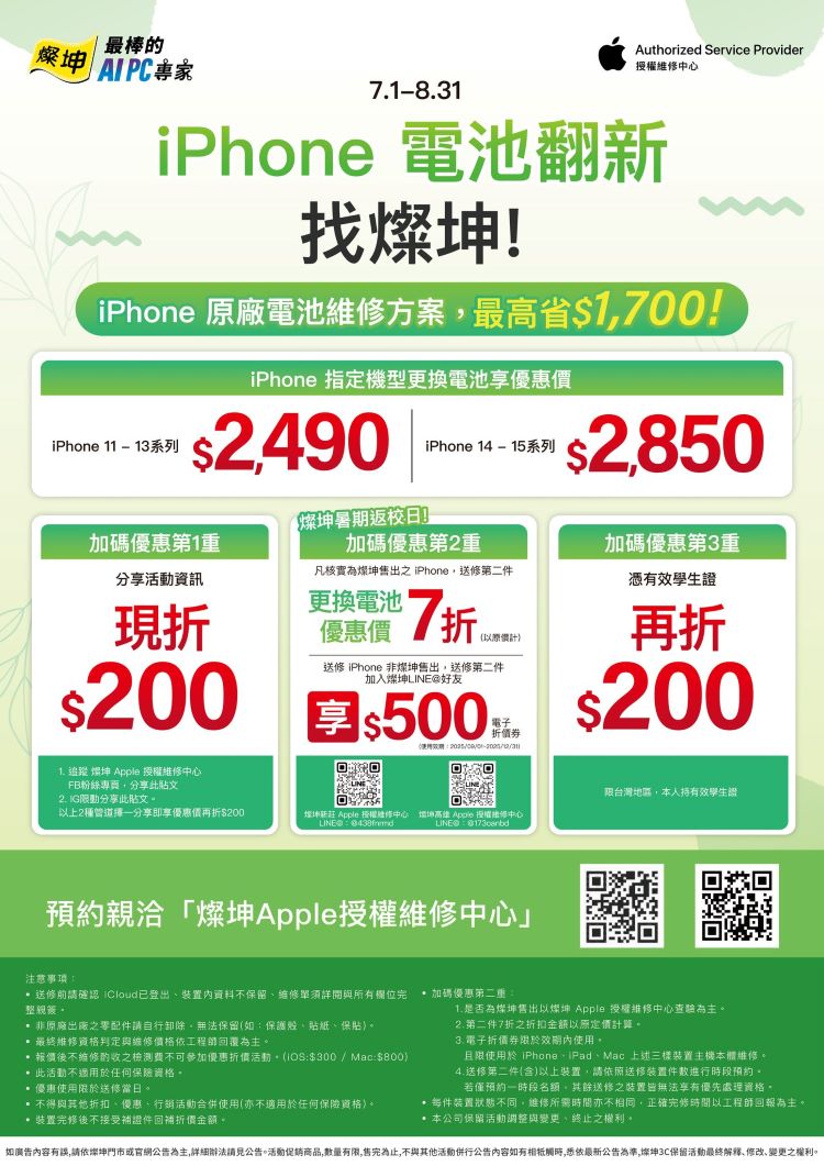 iPhone換電池 燦坤 202507.jpg