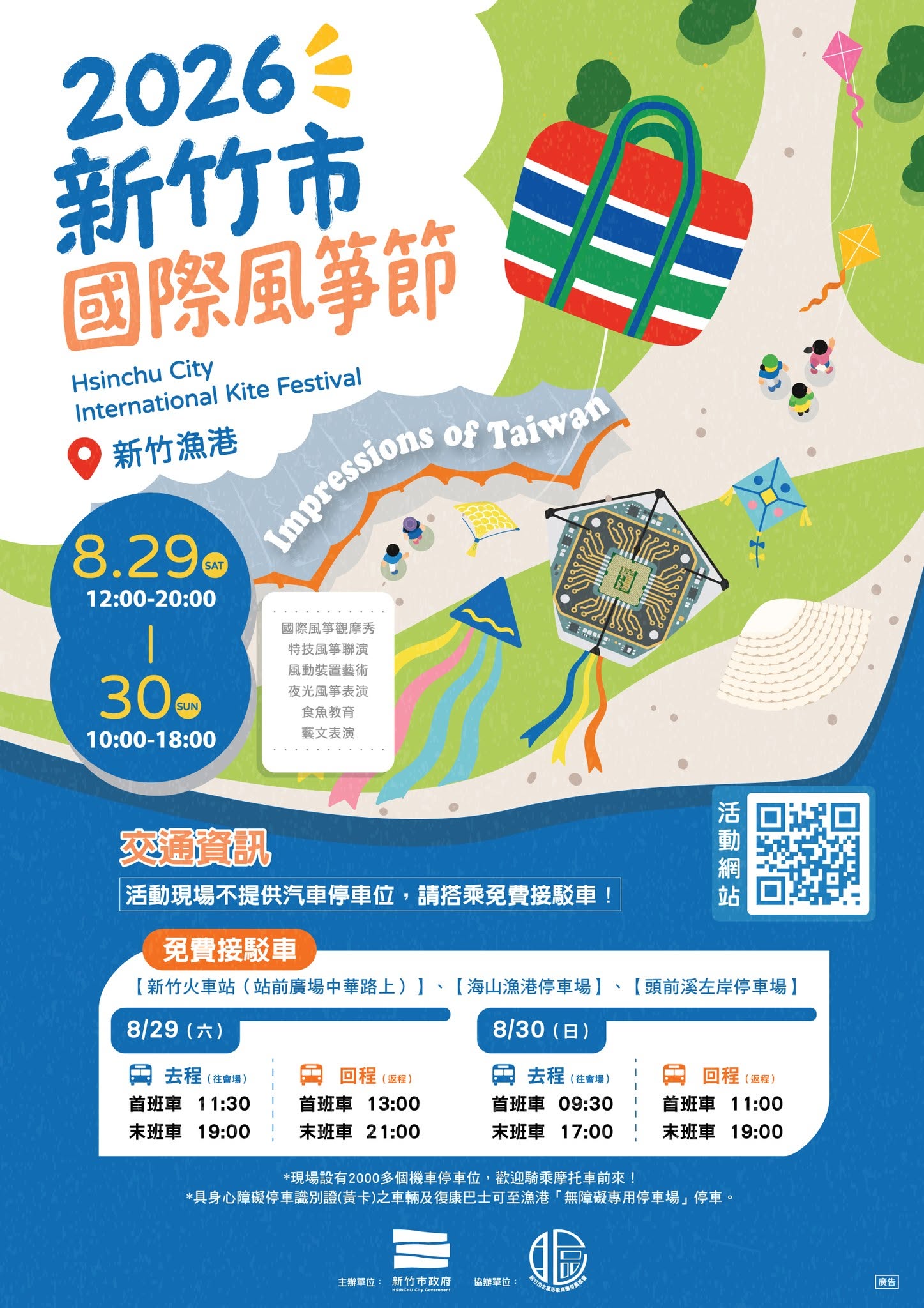 新竹風箏節-交通03.jpg