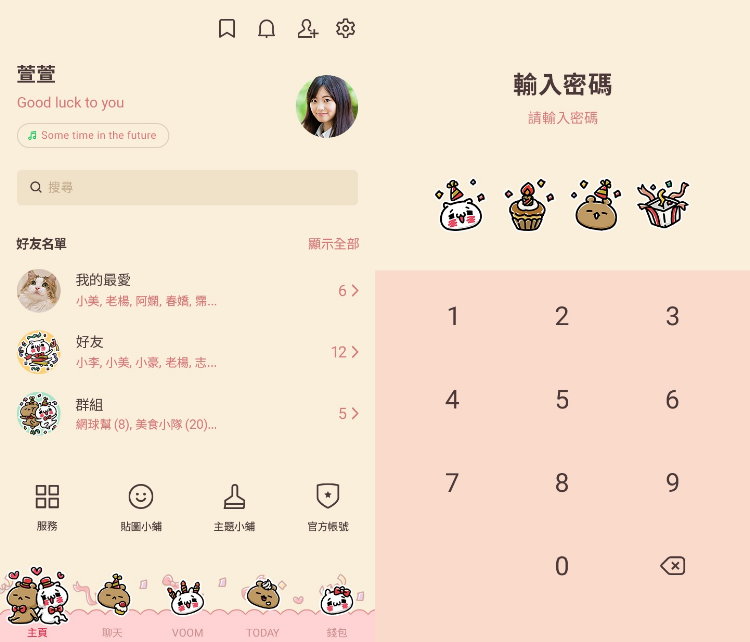 LINE免費主題 04.jpg