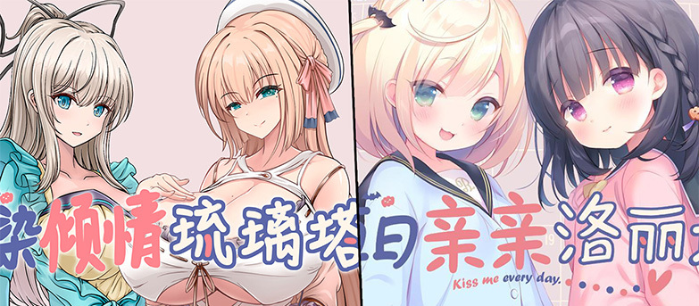 這下「全熟」了！《每日親親洛麗塔》替換熟女規避Steam審查，被抓包後被迫回歸過審版本