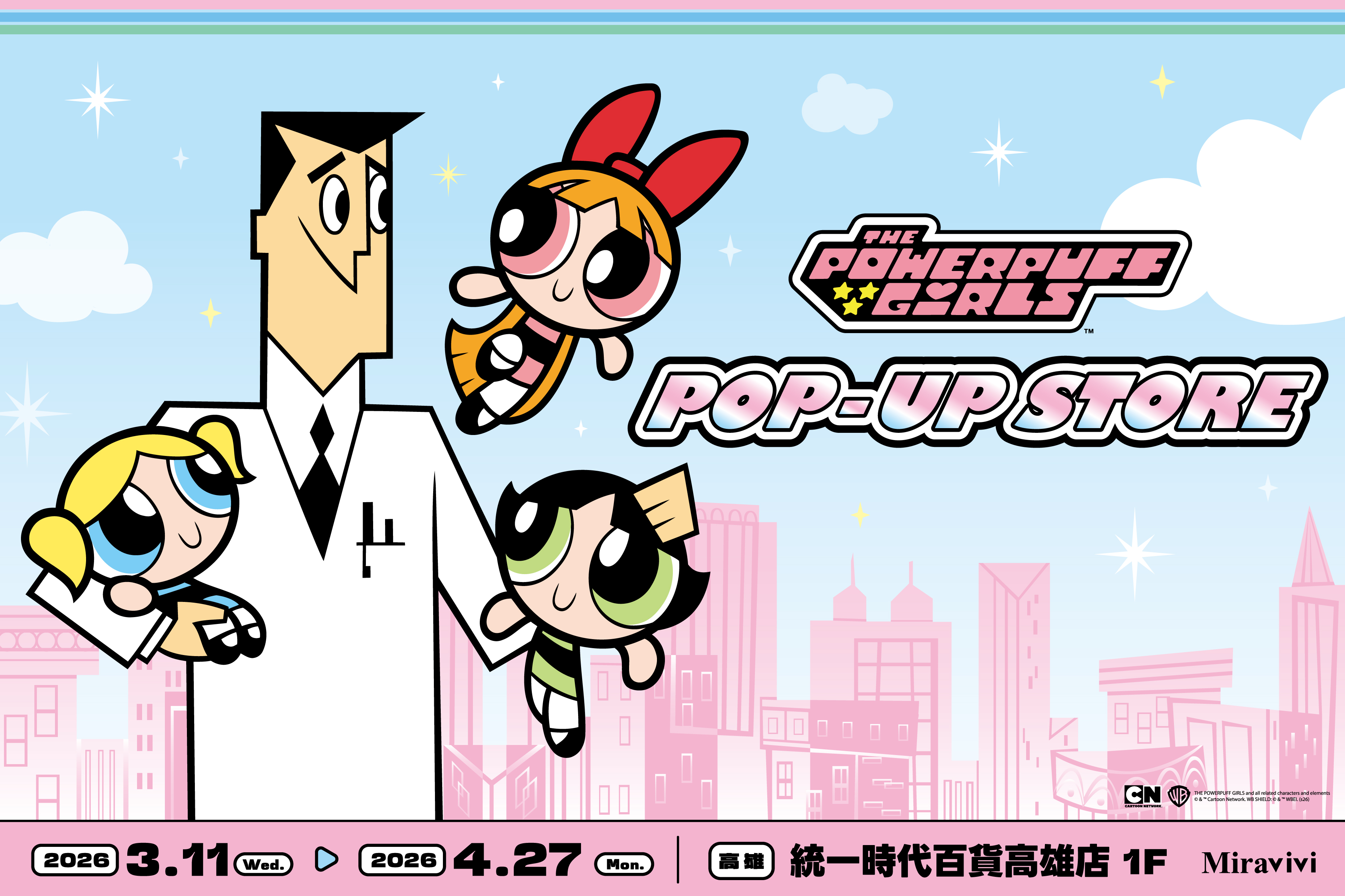 飛天小女警-主視覺