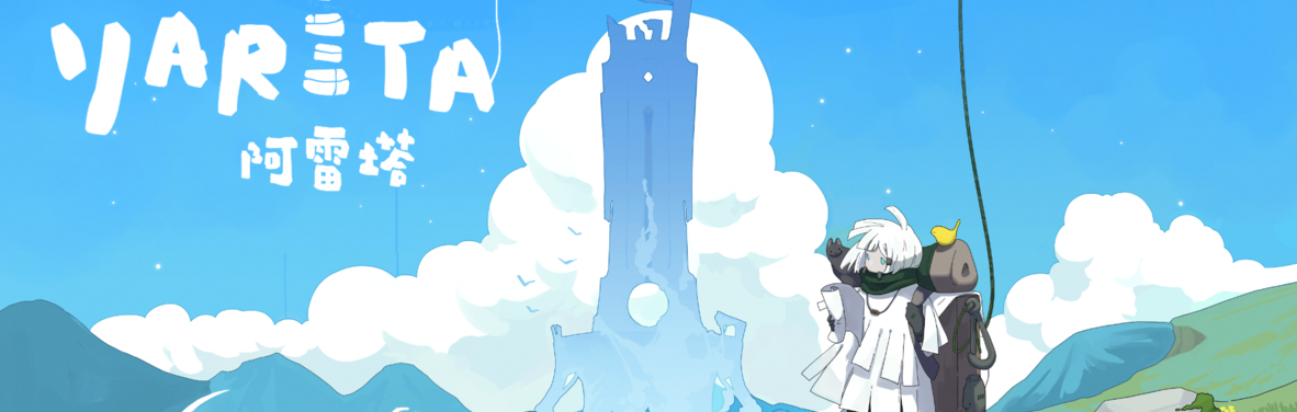 《阿雷塔 YARETA》Steam 開放 Playtest 試玩，自由探索壯麗的古老大地！