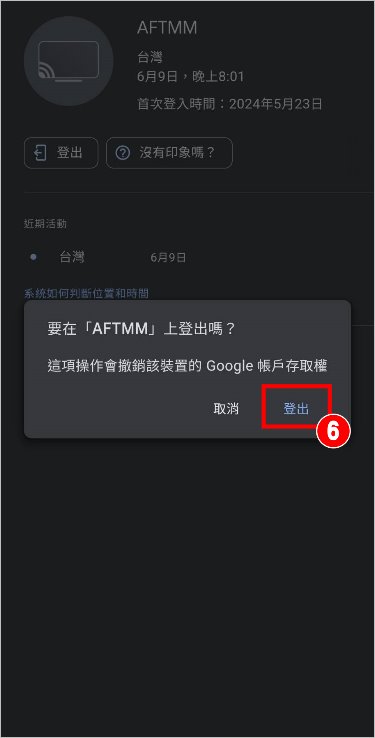 YouTube遠端登出 9.jpg