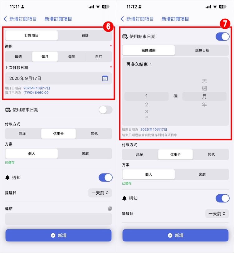 訂閱管理APP 訂閱警察 3.jpg
