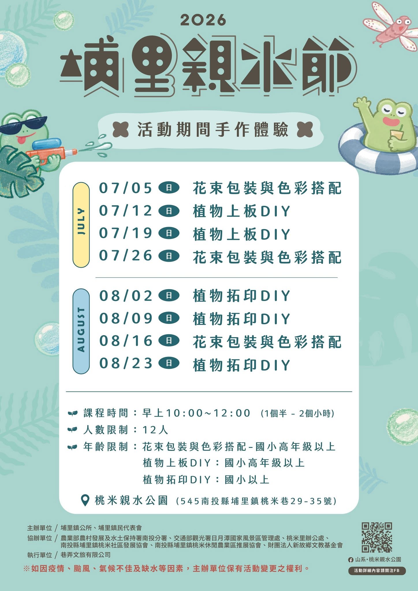 埔里親水節-手作課程.jpg