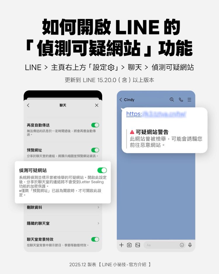 LINE 偵測可疑網站 1.jpg