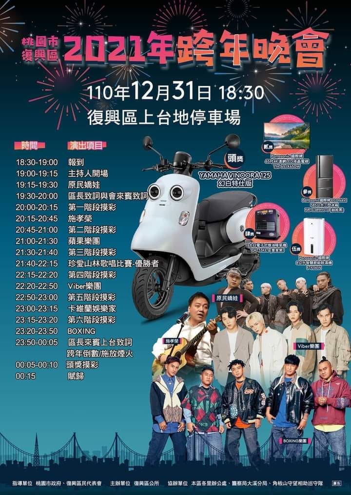 桃園復興鄉跨年.jpg