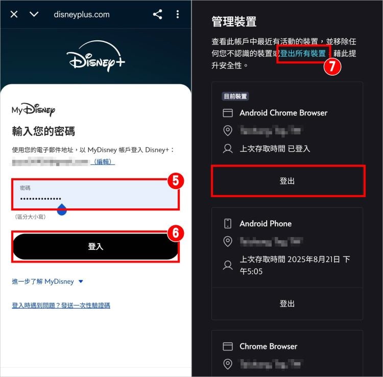 Disney+遠端登出 3.jpg