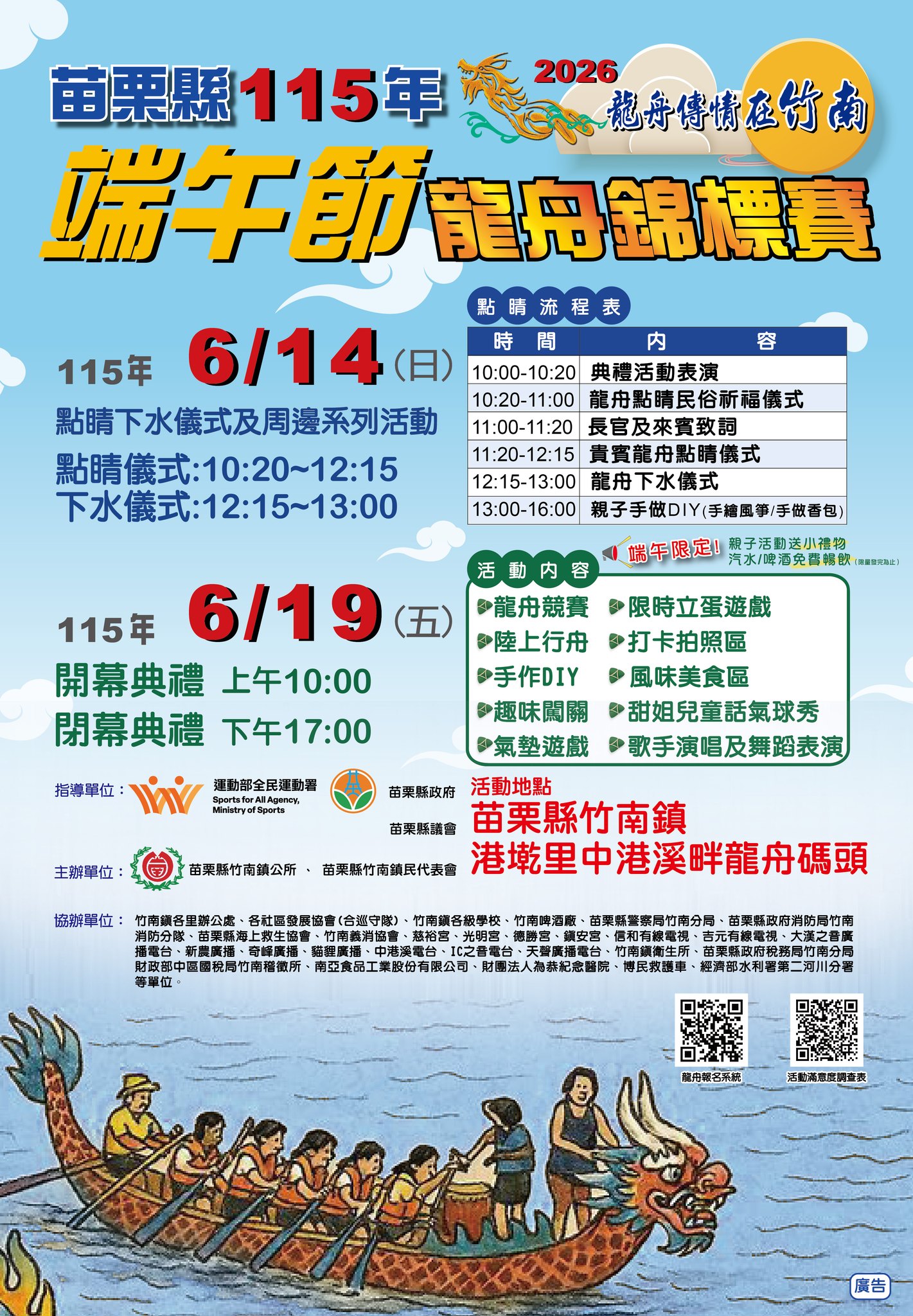 苗栗縣龍舟比賽.jpg