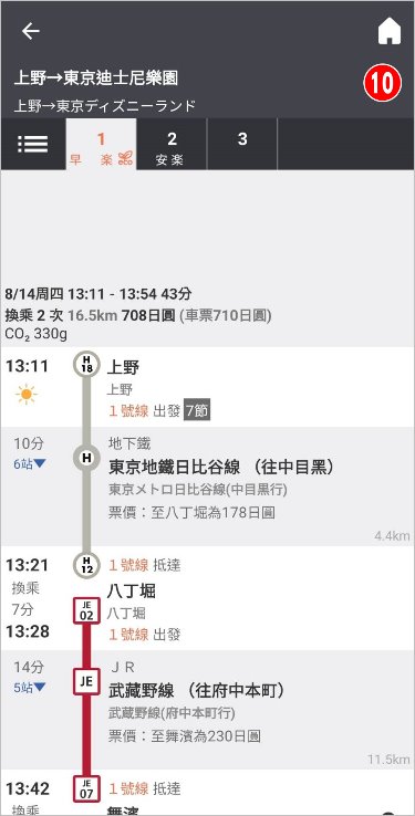 Japan Transit Planner 教學5.jpg