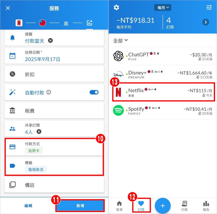 SubX - 訂閱管理器 8.jpg