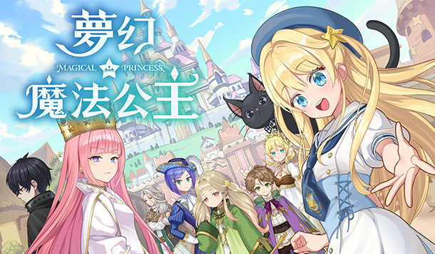 四月女兒潮！養女兒遊戲《夢幻魔法公主》今日 Steam 平台正式推出！