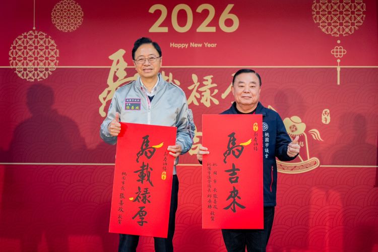 2026春聯 桃園市政府.jpg