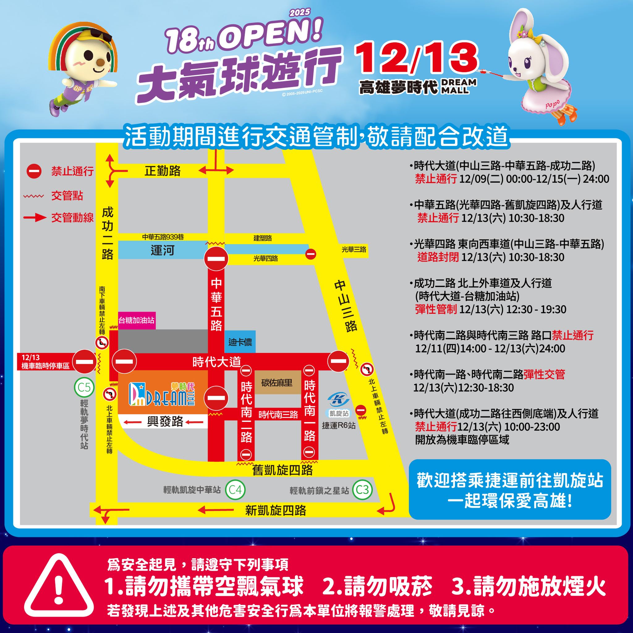 大氣球遊行-交通管制.jpg