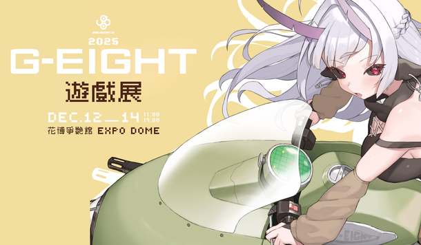 G-EIGHT 2025 公布本屆參展名單！ 126家獨立遊戲開發團隊及 30 組海內外發行商齊聚盛會